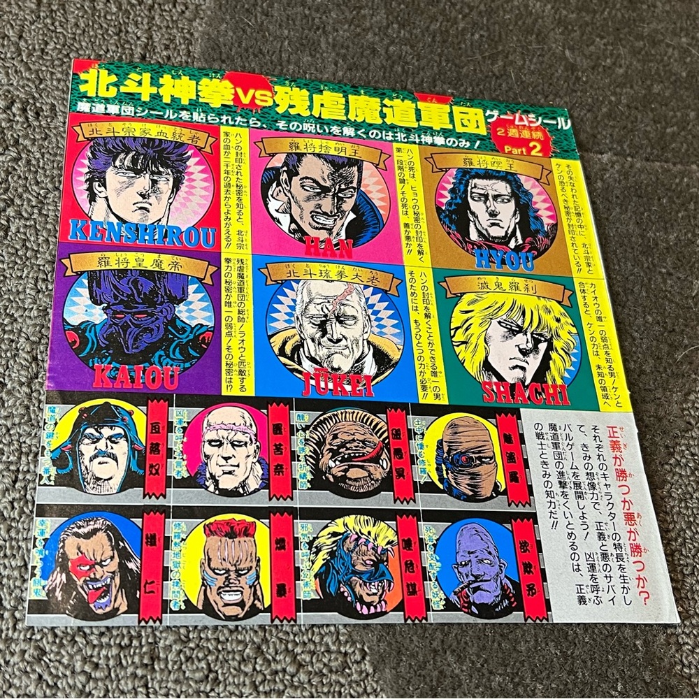 Fist of the North Star 1980s Shonen Jump Magazine Vintage Water Sticker Pin-Up